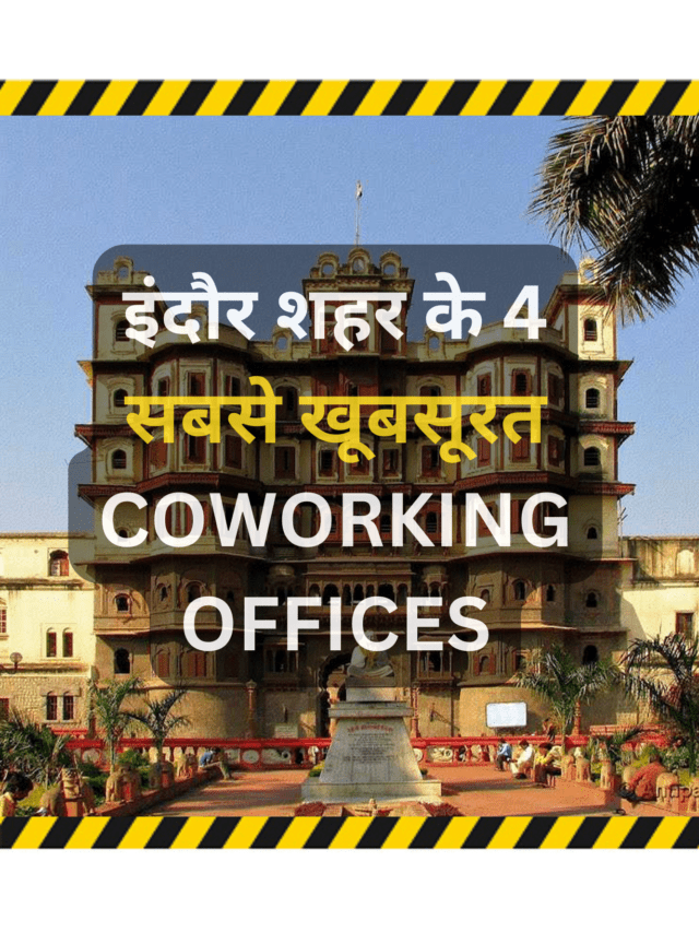 इंदौर शहर के 4 सबसे खूबसूरत COWORKING OFFICES