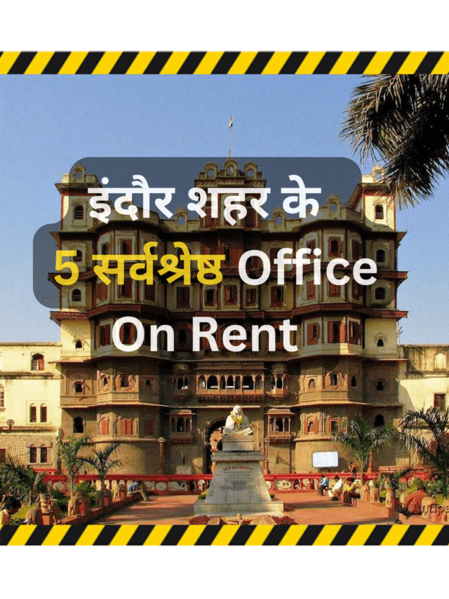 इंदौर शहर के 5 सर्वश्रेष्ठ office On Rent