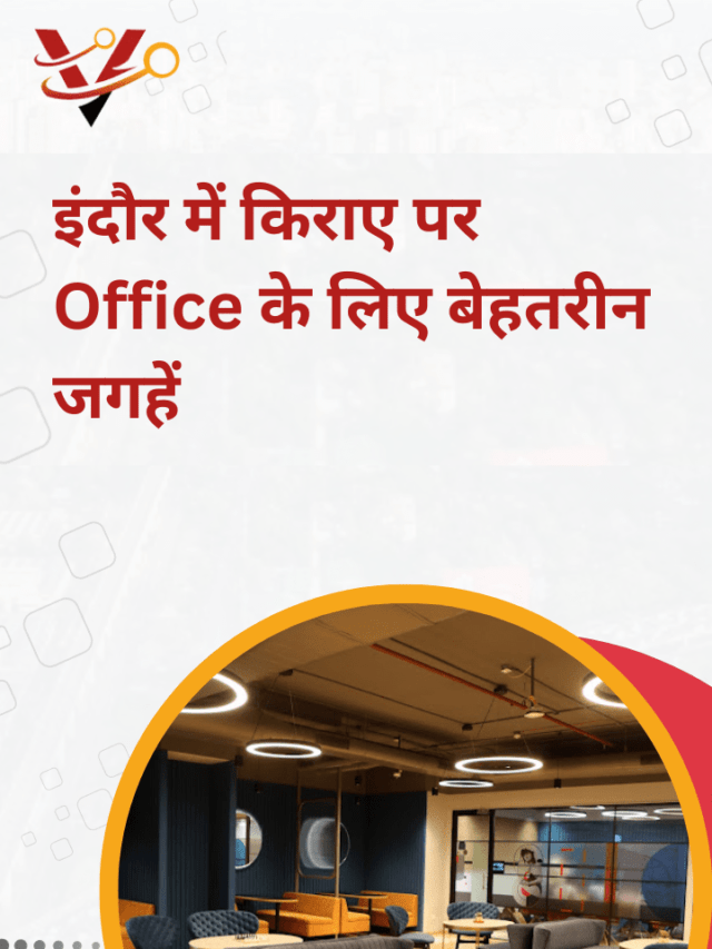 इंदौर में किराए पर Office के लिए बेहतरीन जगहें